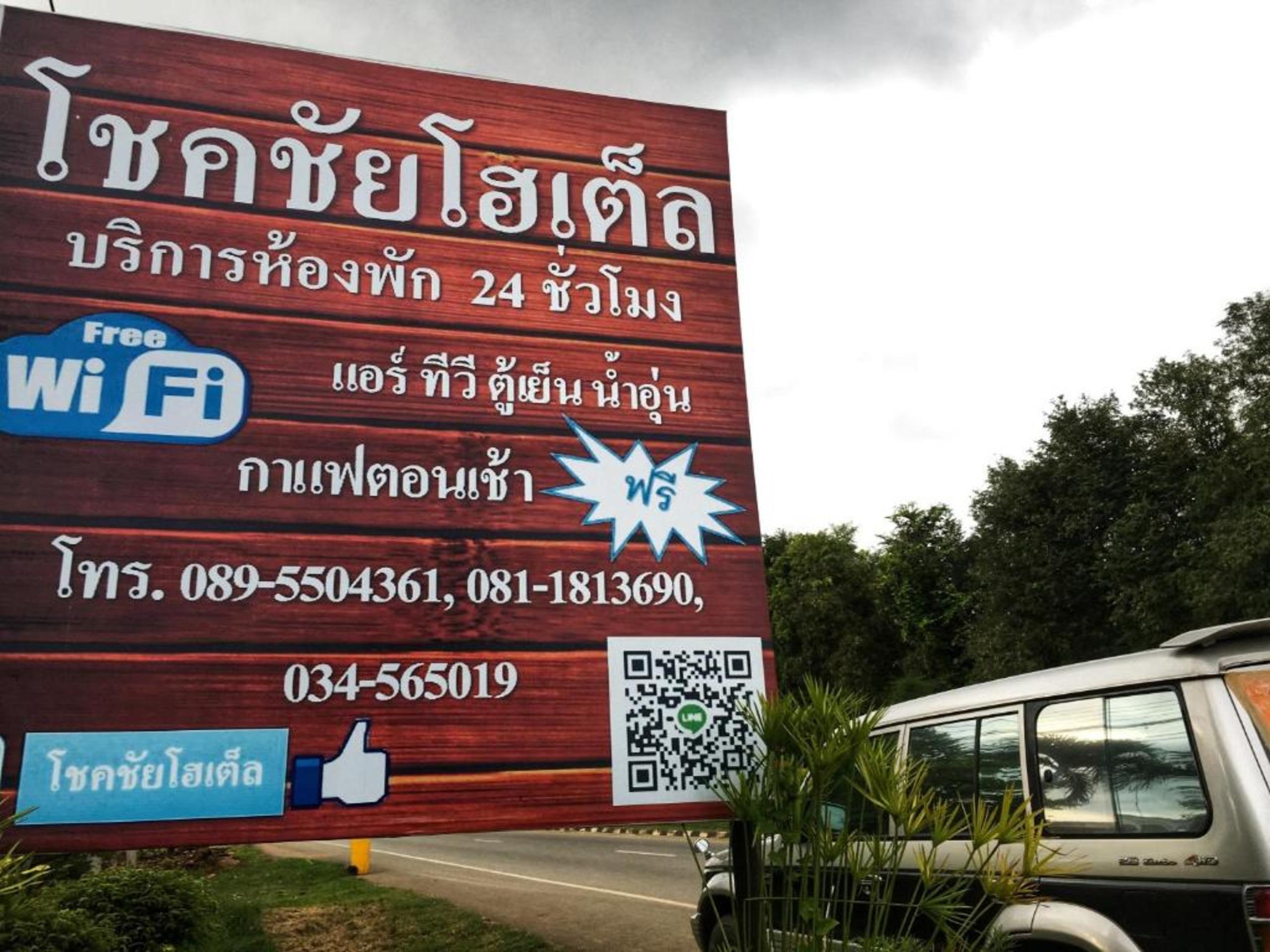 Chokchai Hotel Sai Yok Bagian luar foto