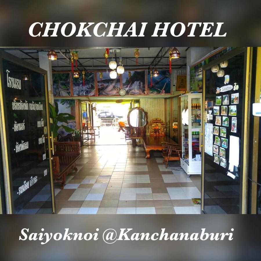 Chokchai Hotel Sai Yok Bagian luar foto