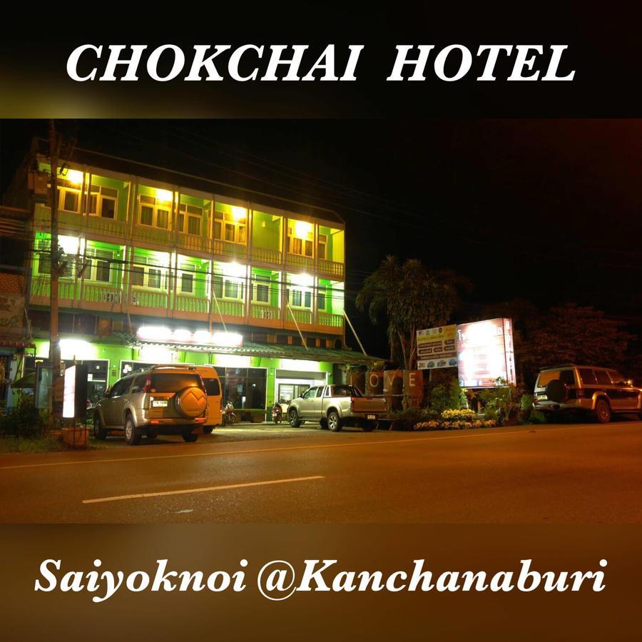 Chokchai Hotel Sai Yok Bagian luar foto